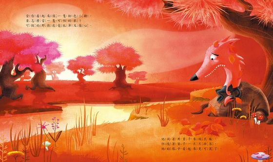 救狼喔！（品格教育繪本：危機處理／守信）